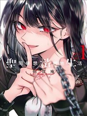 在线天堂视频漫画改编剧第十三层档案海报